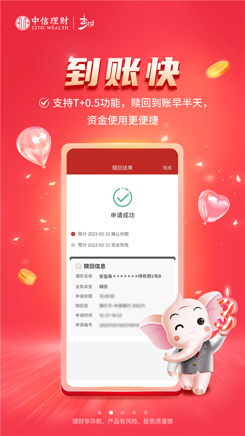 信銀理財(cái)app圖1