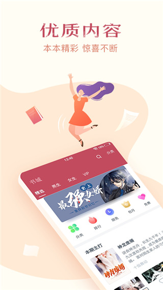 西瓜免費小說app圖4