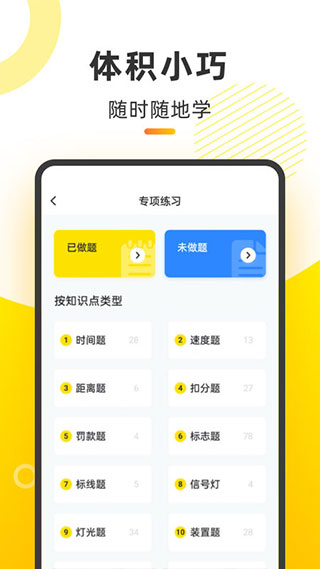 摩托車考試本本APP官方版圖1
