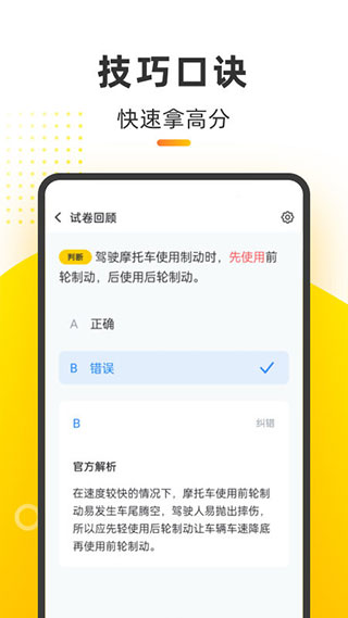 摩托車考試本本APP官方版圖2