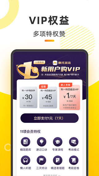 摩托車考試本本APP官方版圖4