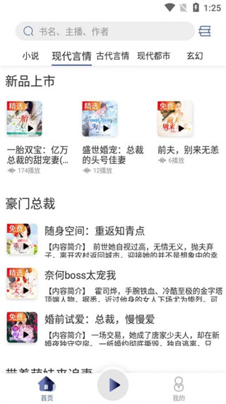 夜聽書城手機(jī)版圖3