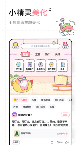 小精靈美化軟件圖5
