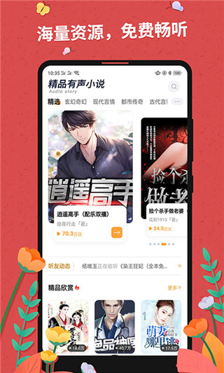 免費聽書大全免費版圖3