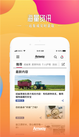 安利頭條app圖1