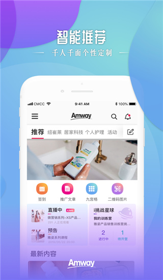 安利頭條app圖4