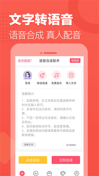 語音合成助手官方正版圖1