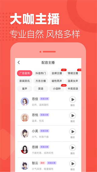 語音合成助手官方正版圖3