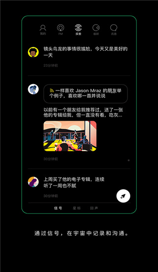 Space FM官方版圖2