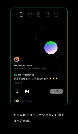 Space FM官方版圖4