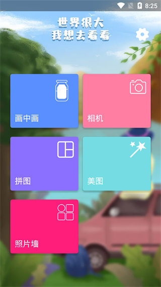 照片美圖拼圖app官方正版圖5
