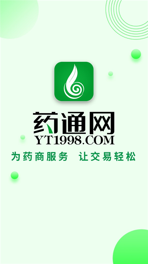 藥通網(wǎng)app圖1
