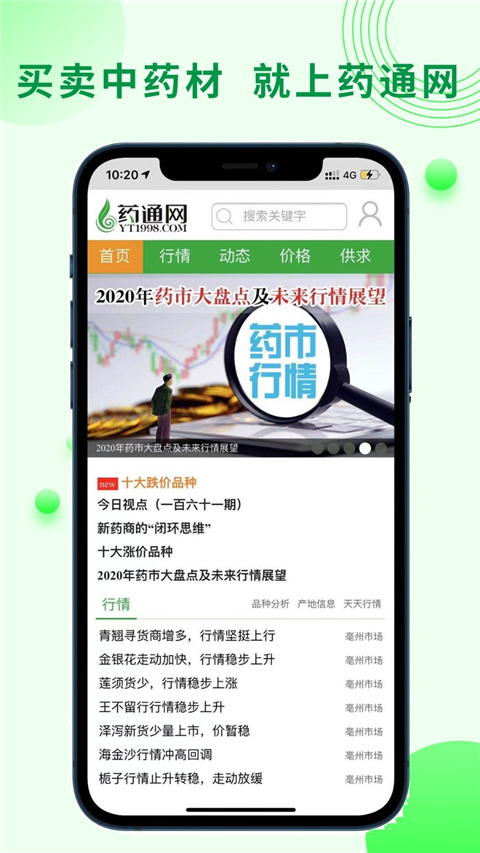 藥通網(wǎng)app圖2