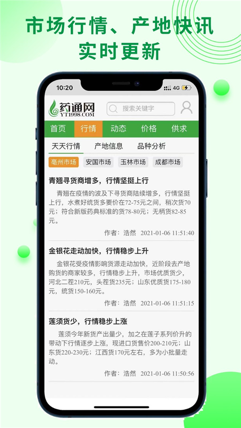 藥通網(wǎng)app圖3
