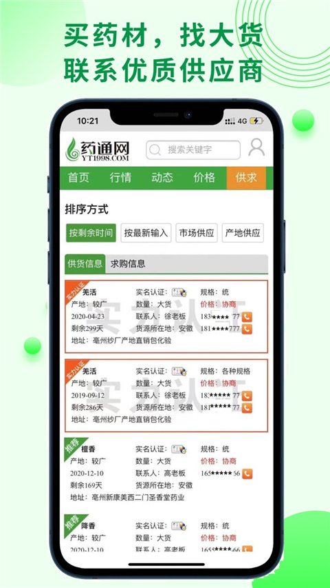 藥通網(wǎng)app圖5