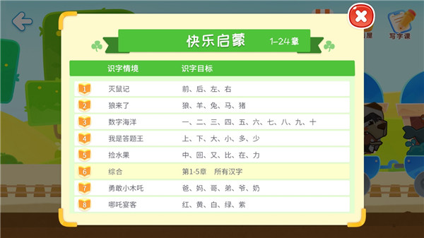 星娃娃識(shí)字官方版圖2