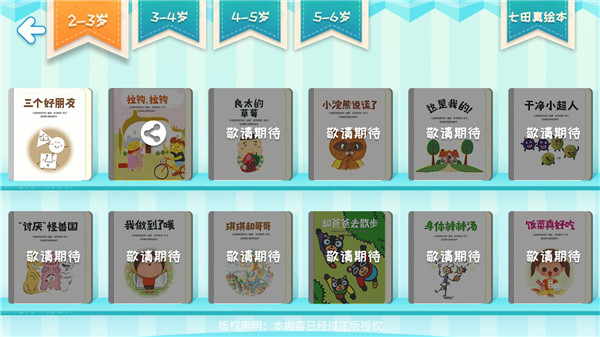 星娃娃識(shí)字官方版圖5