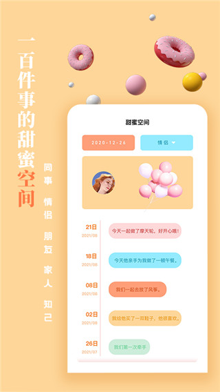 一百件事app最新版圖3