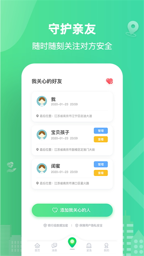 位尋app圖3