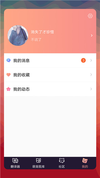 貓語翻譯器圖4