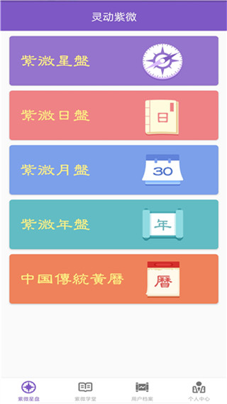 紫微斗數(shù)手機(jī)版圖2
