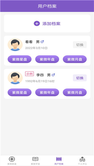 紫微斗數(shù)手機(jī)版圖4