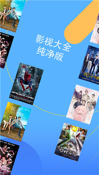 影視大全純凈版手機版新版圖5