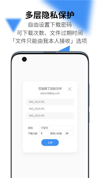 AirPortal空投快傳官方版圖4