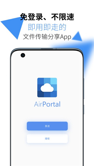 AirPortal空投快傳官方版圖5