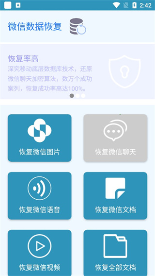 手機照片恢復還原軟件圖1