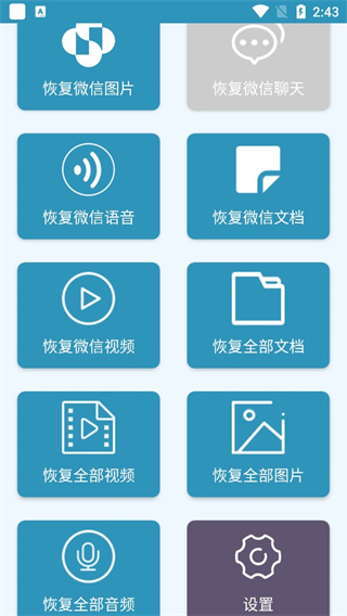手機照片恢復還原軟件圖2