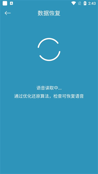 手機照片恢復還原軟件圖4