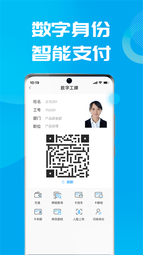 數(shù)智易正app官方版圖1