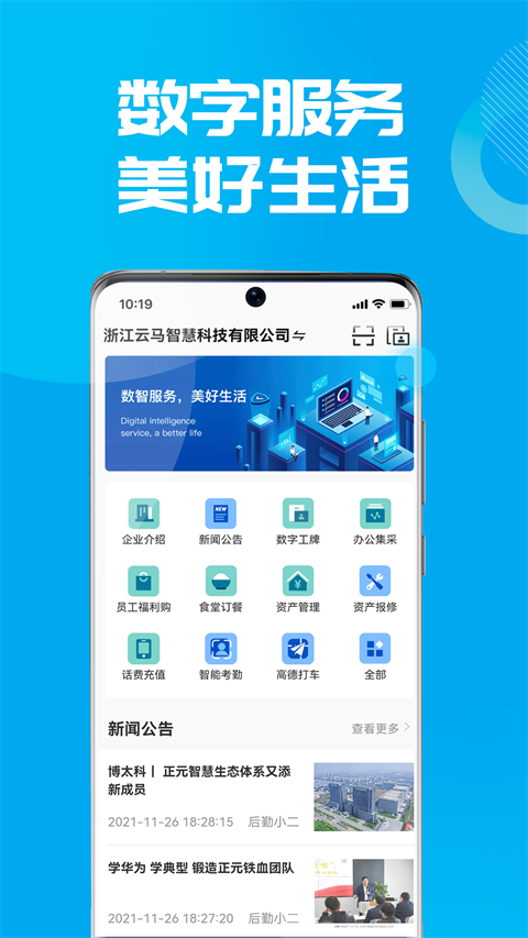 數(shù)智易正app官方版圖2