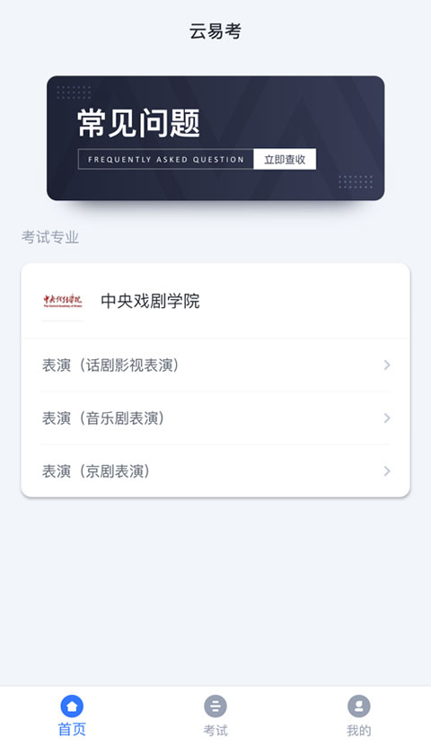 云易考app圖2