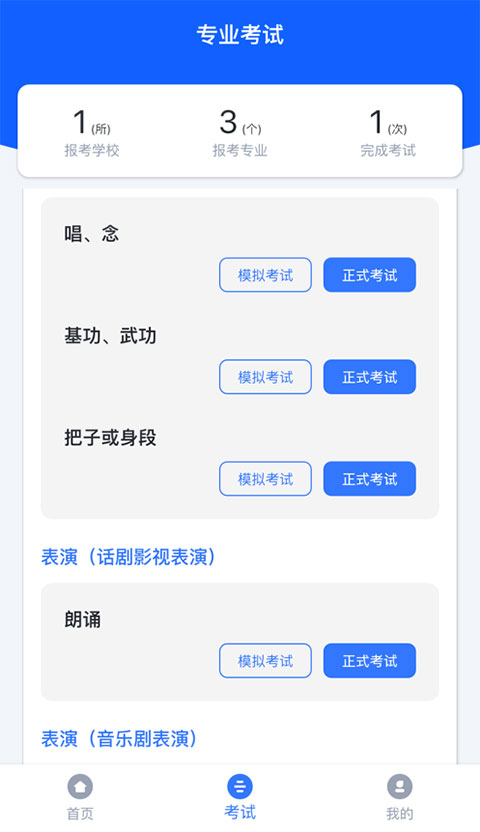 云易考app圖3