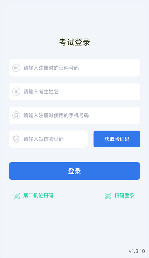 云易考app圖4