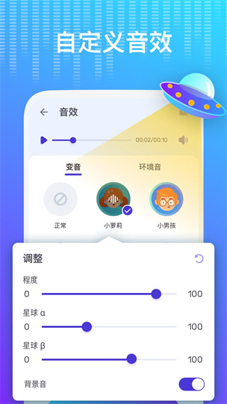 voice changer變聲器圖2
