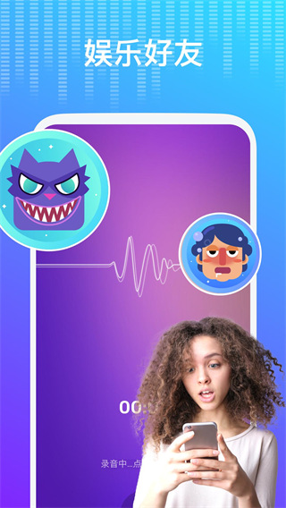 voice changer變聲器圖3