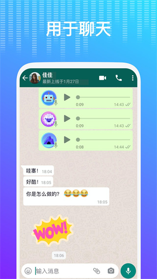 voice changer變聲器圖4
