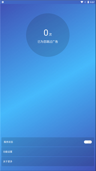 廣告過(guò)濾器手機(jī)版圖1