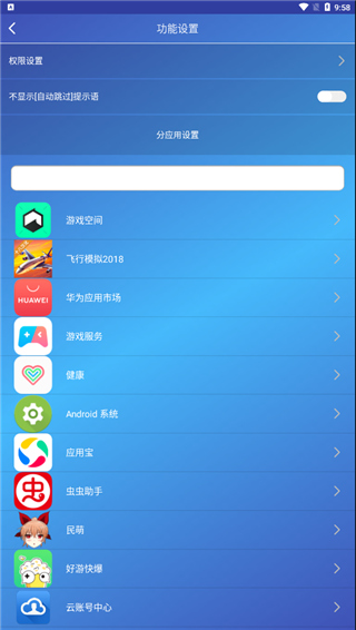 廣告過(guò)濾器手機(jī)版圖2