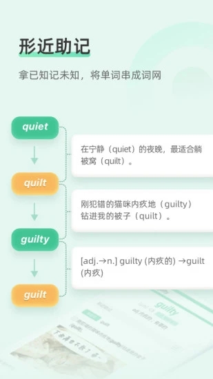 知米背單詞ios版圖2
