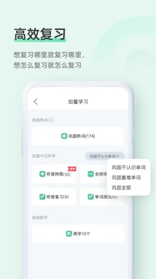 知米背單詞ios版圖4