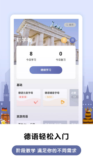 萊特德語背單詞app官方版圖1