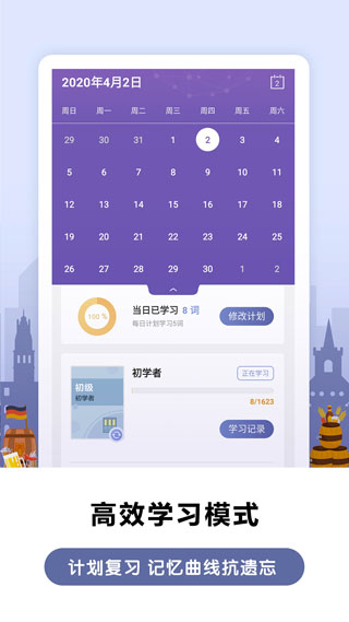 萊特德語背單詞app官方版圖2
