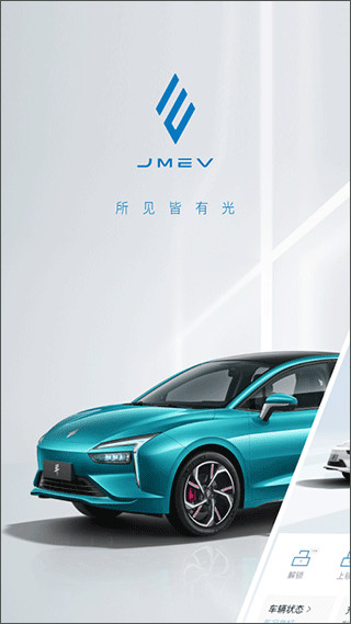 江鈴新能源app圖3