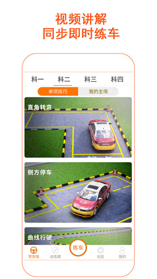駕考家園模擬練車圖4
