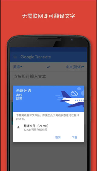 google翻譯app圖4