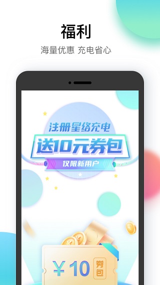 星絡充電app圖5